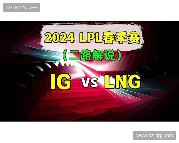 赛后分析：LNG与IG对决中的战术布局与执行细节探讨